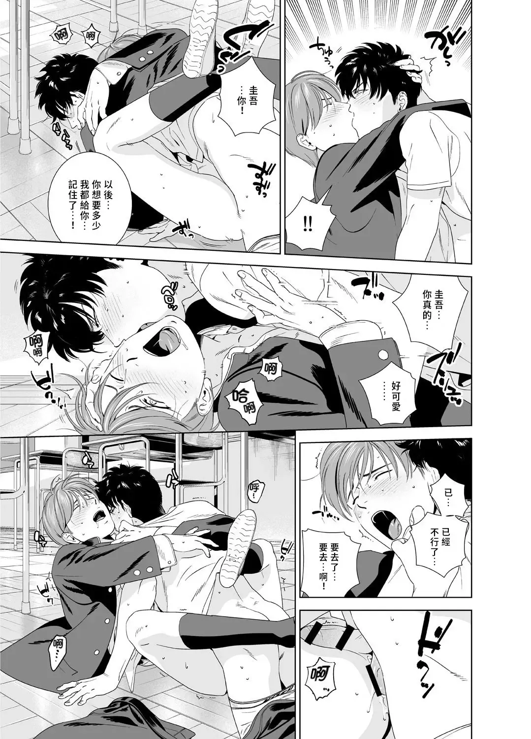 [Inumiso] Danshi Ryou no Shikoshiko Gassen ~ Ofuro de Sakitcho Dake Mietemasu ~ Fhentai - Page 24
