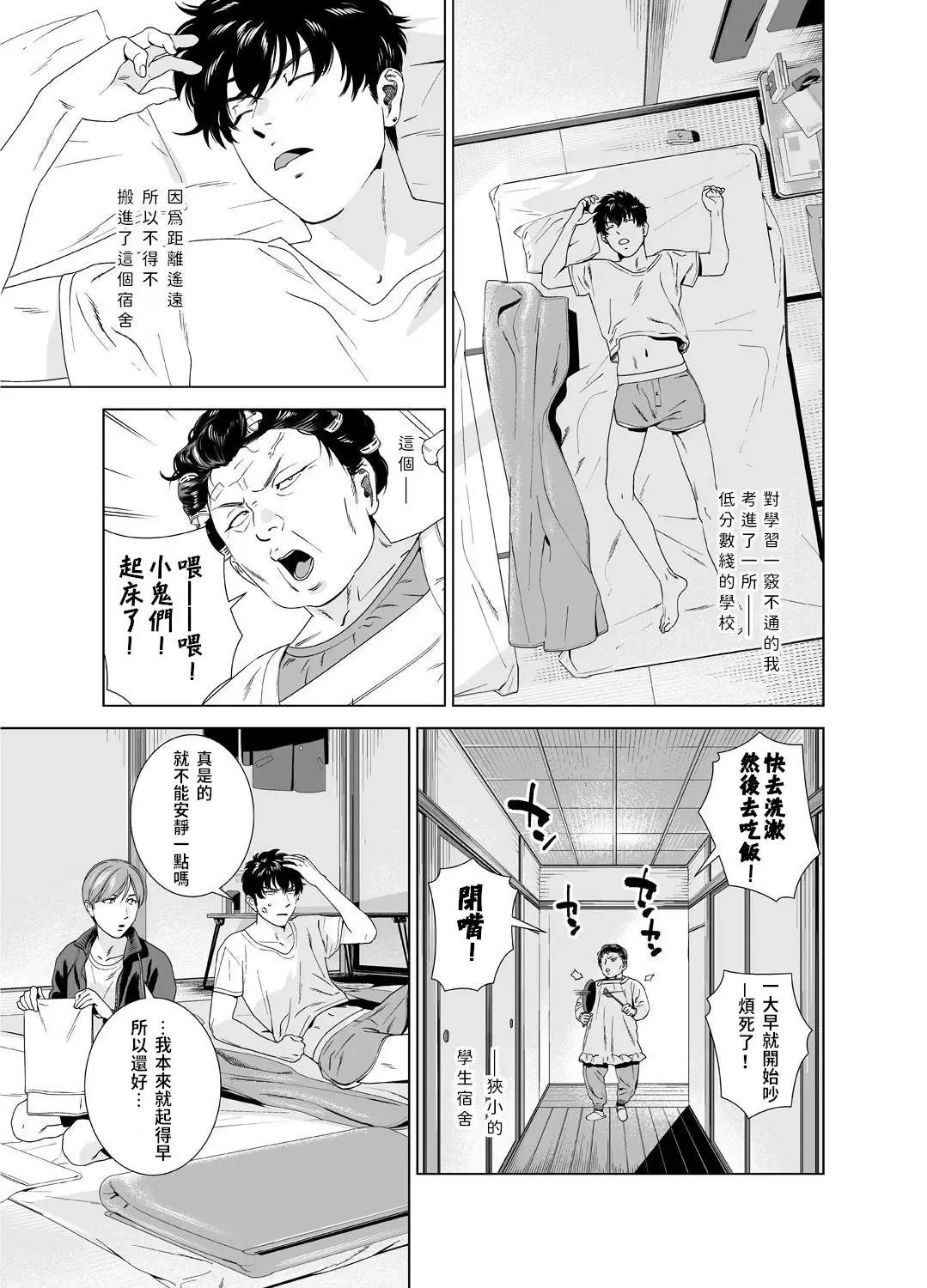 [Inumiso] Danshi Ryou no Shikoshiko Gassen ~ Ofuro de Sakitcho Dake Mietemasu ~ Fhentai - Page 4