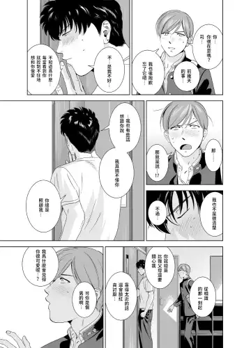 [Inumiso] Danshi Ryou no Shikoshiko Gassen ~ Ofuro de Sakitcho Dake Mietemasu ~ Fhentai.net - Page 18