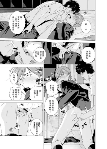 [Inumiso] Danshi Ryou no Shikoshiko Gassen ~ Ofuro de Sakitcho Dake Mietemasu ~ Fhentai.net - Page 20