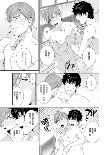 [Inumiso] Danshi Ryou no Shikoshiko Gassen ~ Ofuro de Sakitcho Dake Mietemasu ~ Fhentai.net - Page 8