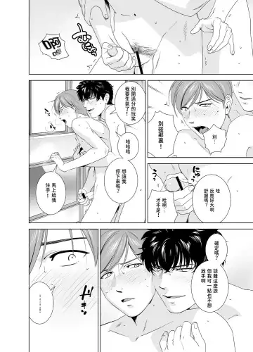 [Inumiso] Danshi Ryou no Shikoshiko Gassen ~ Ofuro de Sakitcho Dake Mietemasu ~ Fhentai.net - Page 9