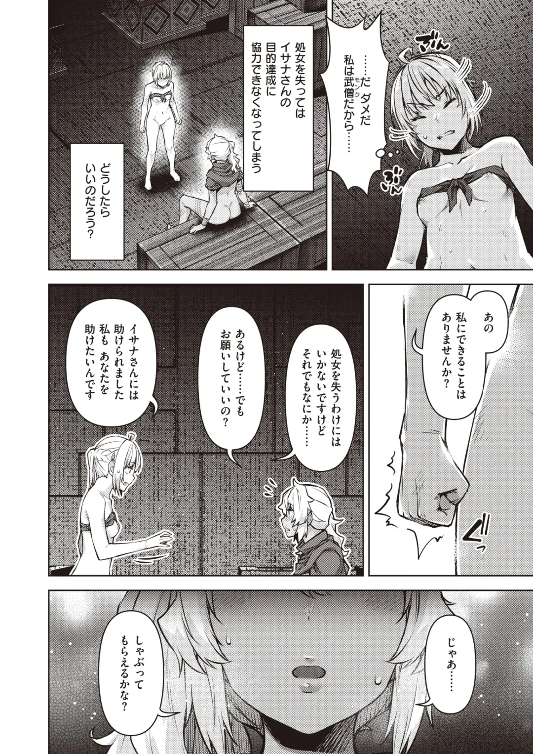 Isekai Rakuten Vol. 17 Fhentai - Page 10