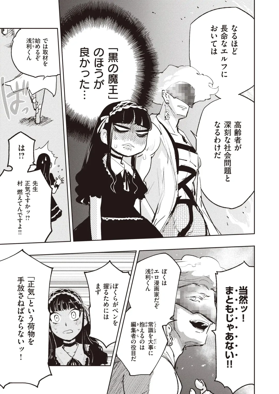 Isekai Rakuten Vol. 17 Fhentai - Page 27