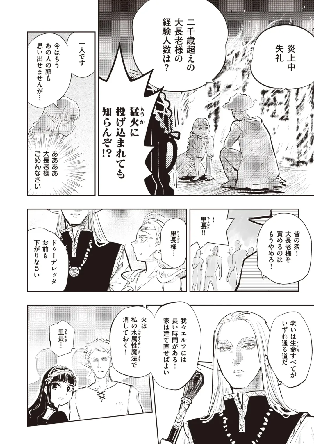 Isekai Rakuten Vol. 17 Fhentai - Page 28