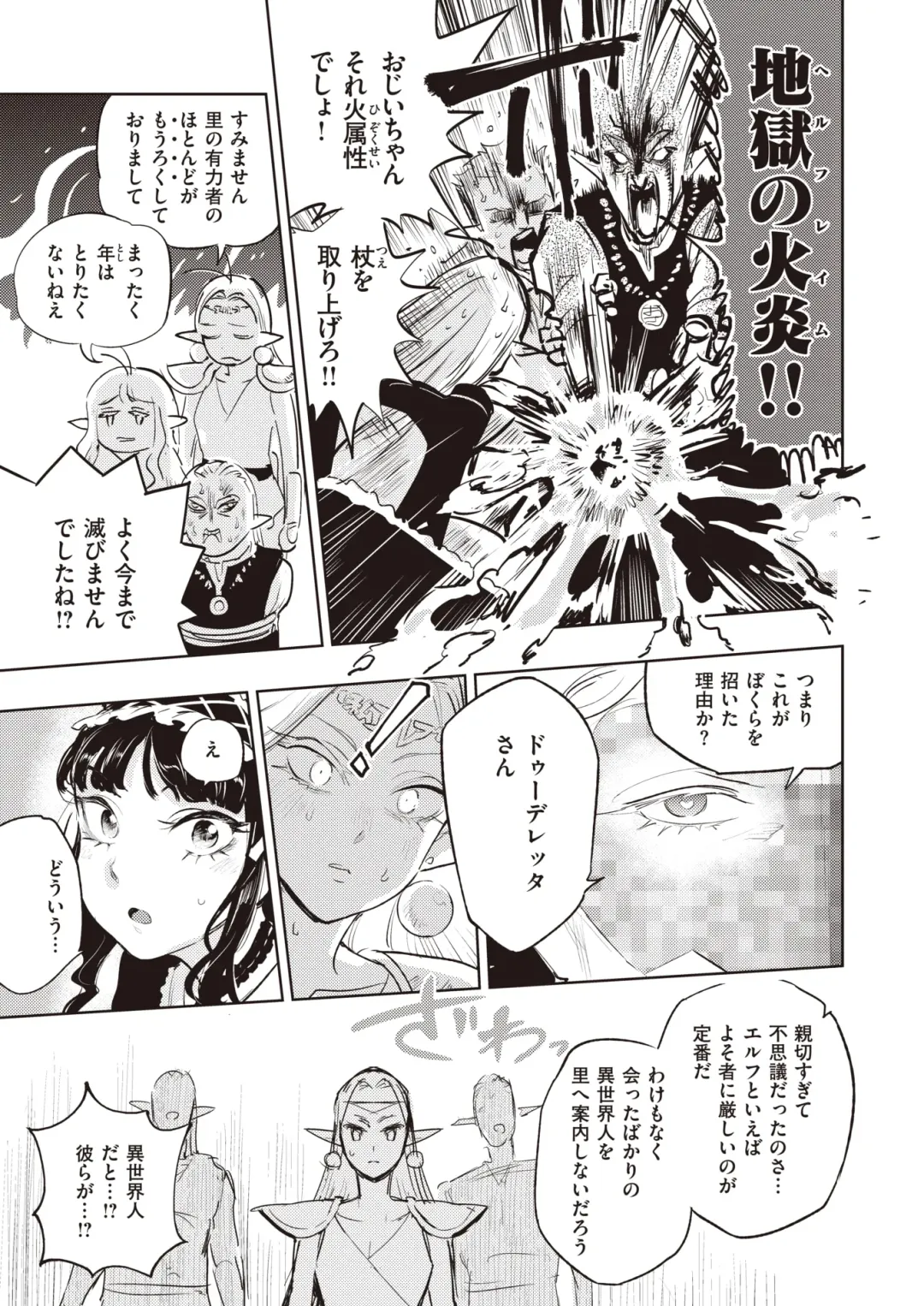 Isekai Rakuten Vol. 17 Fhentai - Page 29