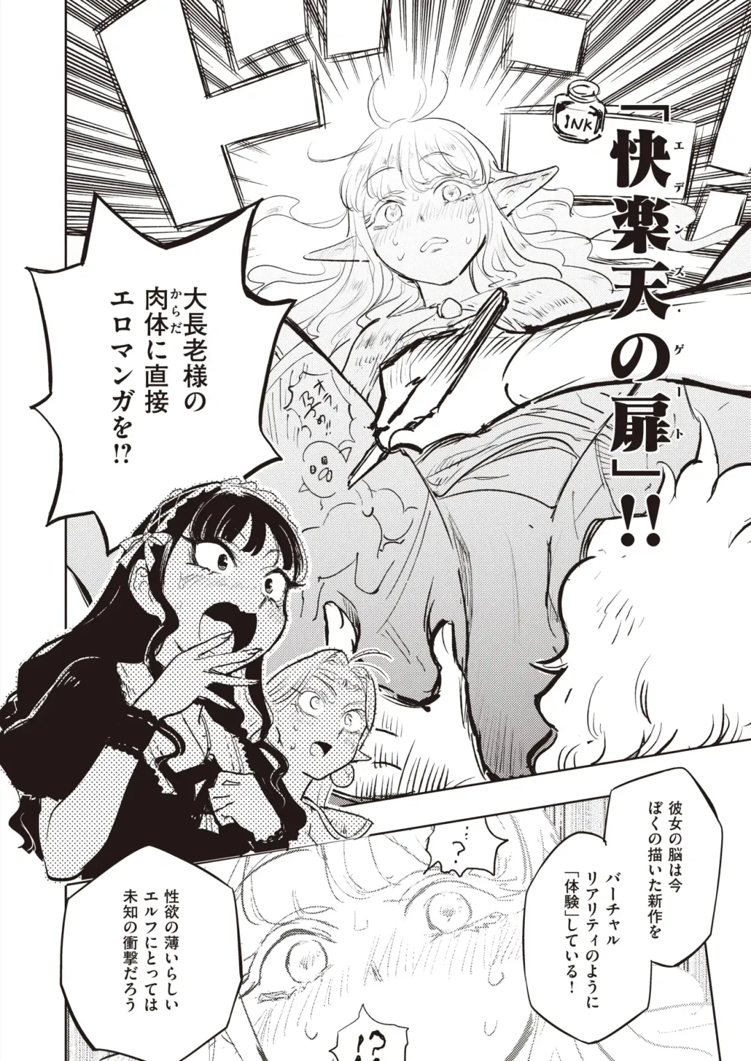 Isekai Rakuten Vol. 17 Fhentai - Page 32