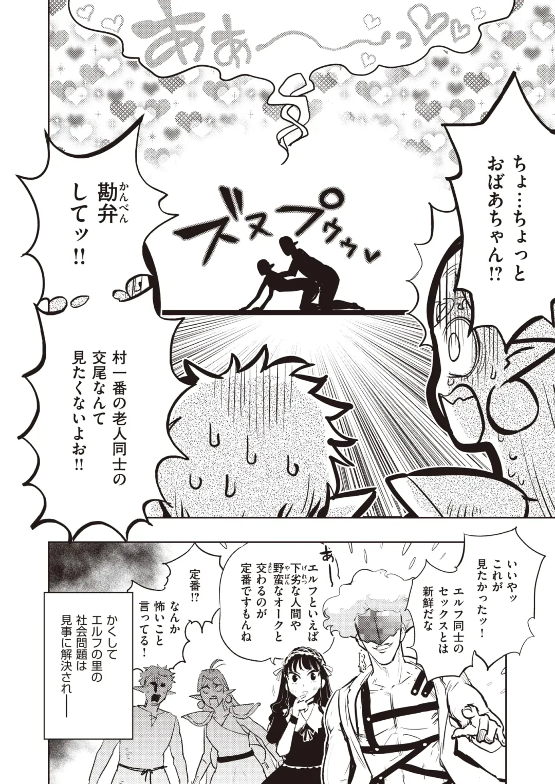 Isekai Rakuten Vol. 17 Fhentai - Page 36