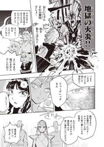 Isekai Rakuten Vol. 17 Fhentai - Page 29