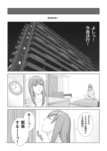 [Norve Watanabe] Natsu no Gikou Ch.1 "Ane x Otouto Hen" Fhentai.net - Page 14