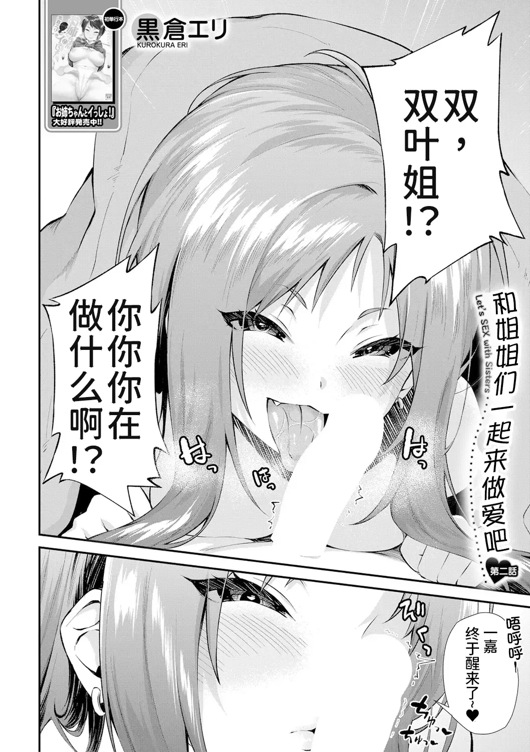 [Kurokura Eri] Onee-san-tachi to Sex Shiyo - Let's SEX with Sisters Ch. 2 | 和姐姐们一起来做爱吧 第二話 Fhentai.net - Page 3