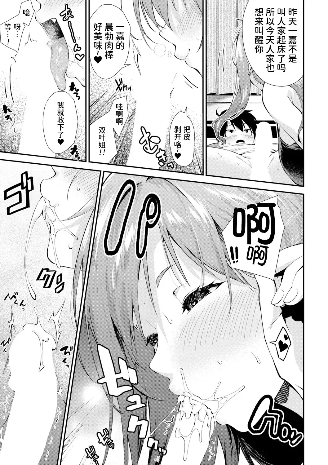 [Kurokura Eri] Onee-san-tachi to Sex Shiyo - Let's SEX with Sisters Ch. 2 | 和姐姐们一起来做爱吧 第二話 Fhentai.net - Page 4