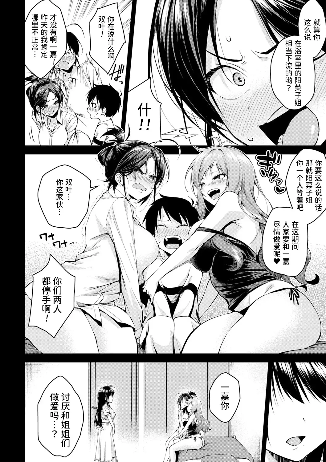 [Kurokura Eri] Onee-san-tachi to Sex Shiyo - Let's SEX with Sisters Ch. 2 | 和姐姐们一起来做爱吧 第二話 Fhentai.net - Page 7