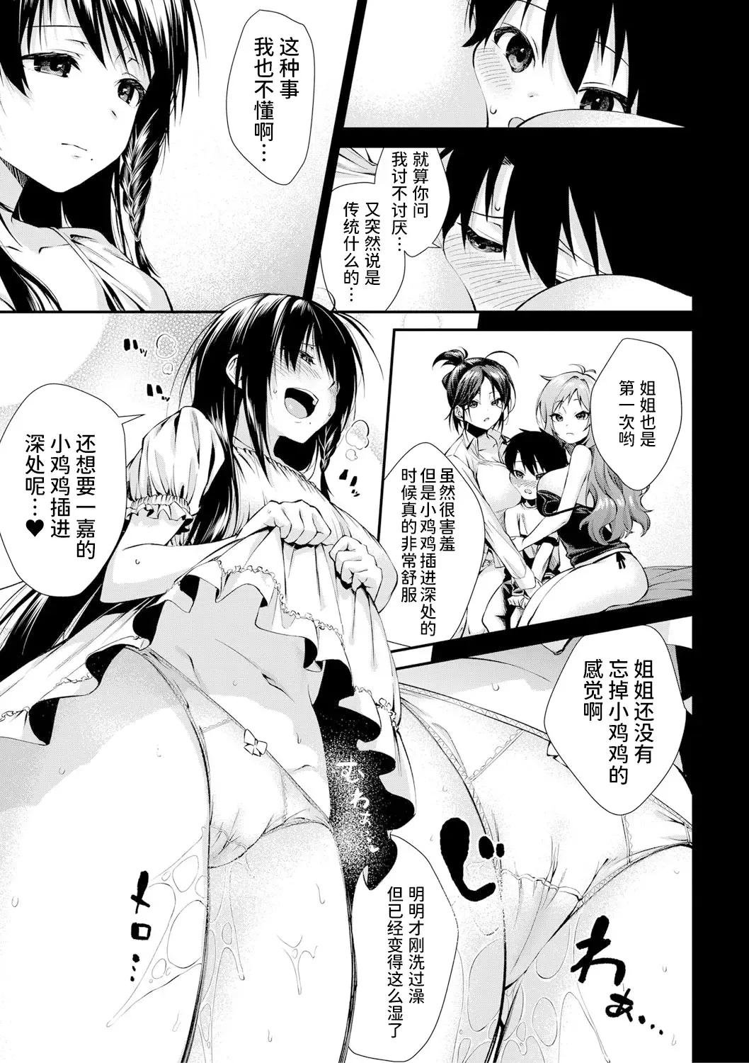 [Kurokura Eri] Onee-san-tachi to Sex Shiyo - Let's SEX with Sisters Ch. 2 | 和姐姐们一起来做爱吧 第二話 Fhentai.net - Page 8