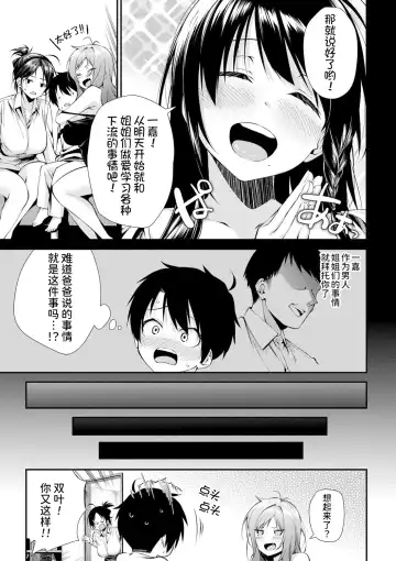 [Kurokura Eri] Onee-san-tachi to Sex Shiyo - Let's SEX with Sisters Ch. 2 | 和姐姐们一起来做爱吧 第二話 Fhentai.net - Page 10