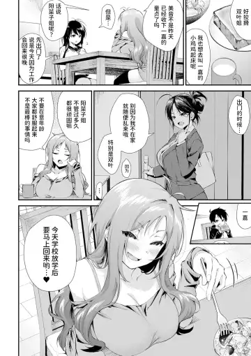 [Kurokura Eri] Onee-san-tachi to Sex Shiyo - Let's SEX with Sisters Ch. 2 | 和姐姐们一起来做爱吧 第二話 Fhentai.net - Page 11