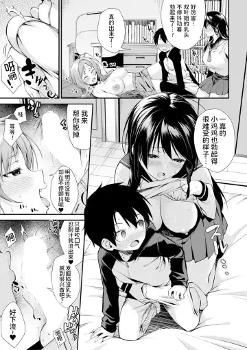 [Kurokura Eri] Onee-san-tachi to Sex Shiyo - Let's SEX with Sisters Ch. 2 | 和姐姐们一起来做爱吧 第二話 Fhentai.net - Page 18