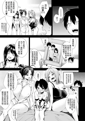 [Kurokura Eri] Onee-san-tachi to Sex Shiyo - Let's SEX with Sisters Ch. 2 | 和姐姐们一起来做爱吧 第二話 Fhentai.net - Page 6