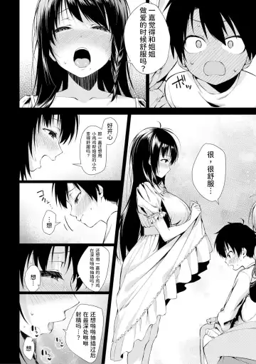 [Kurokura Eri] Onee-san-tachi to Sex Shiyo - Let's SEX with Sisters Ch. 2 | 和姐姐们一起来做爱吧 第二話 Fhentai.net - Page 9