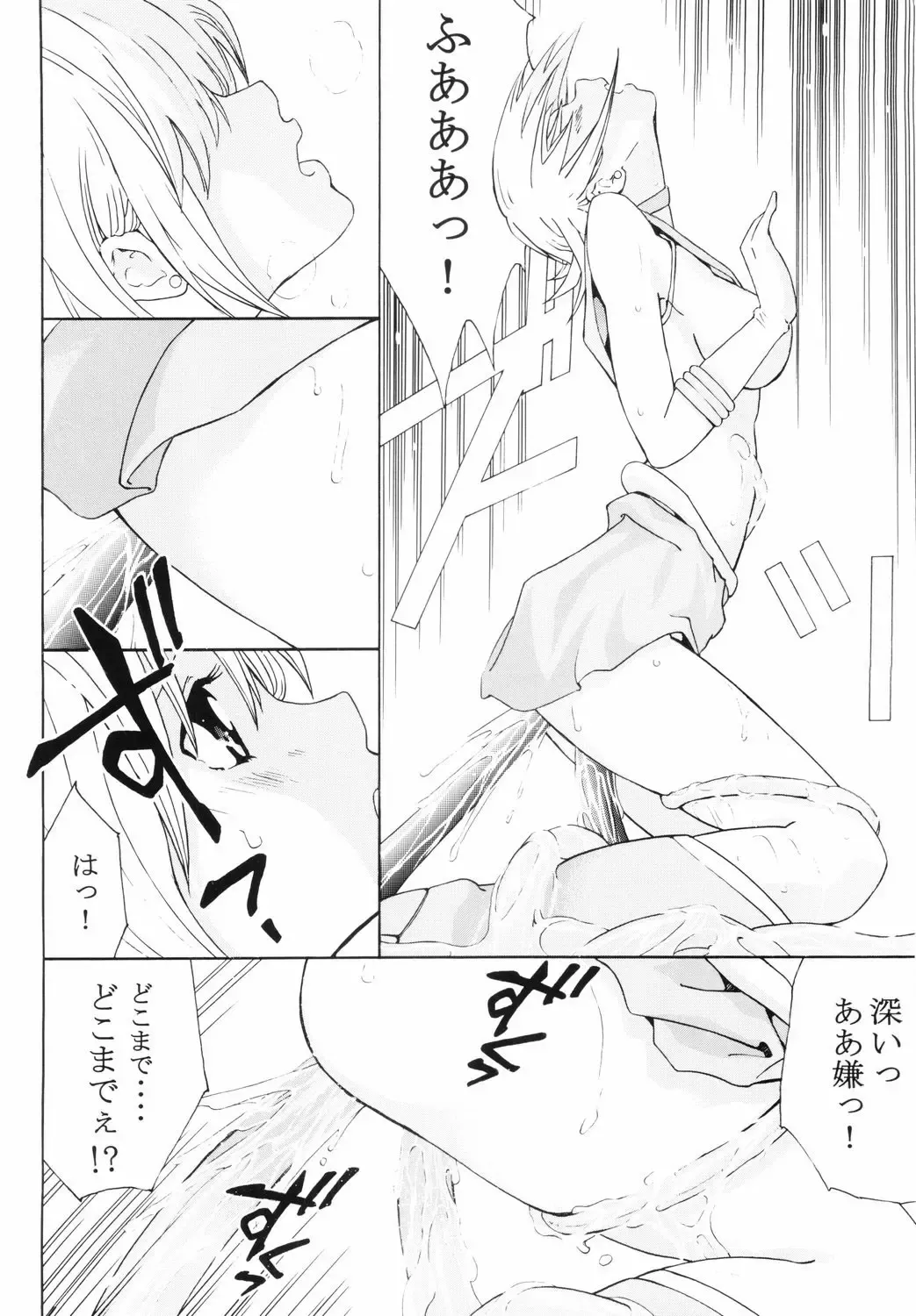 [Minazuki Ayu] Bishoujo Senshi Gensou Vol 6 Daten no Inbu Fhentai - Page 19