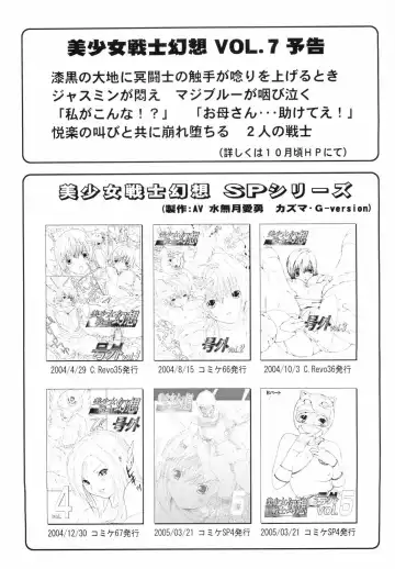 [Minazuki Ayu] Bishoujo Senshi Gensou Vol 6 Daten no Inbu Fhentai - Page 30