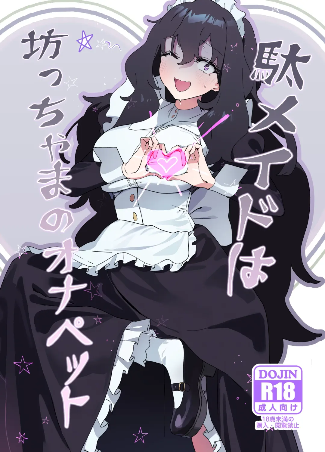 Read [Mammoth] Dame Maid wa Bochama no OnaPet - Fhentai.net