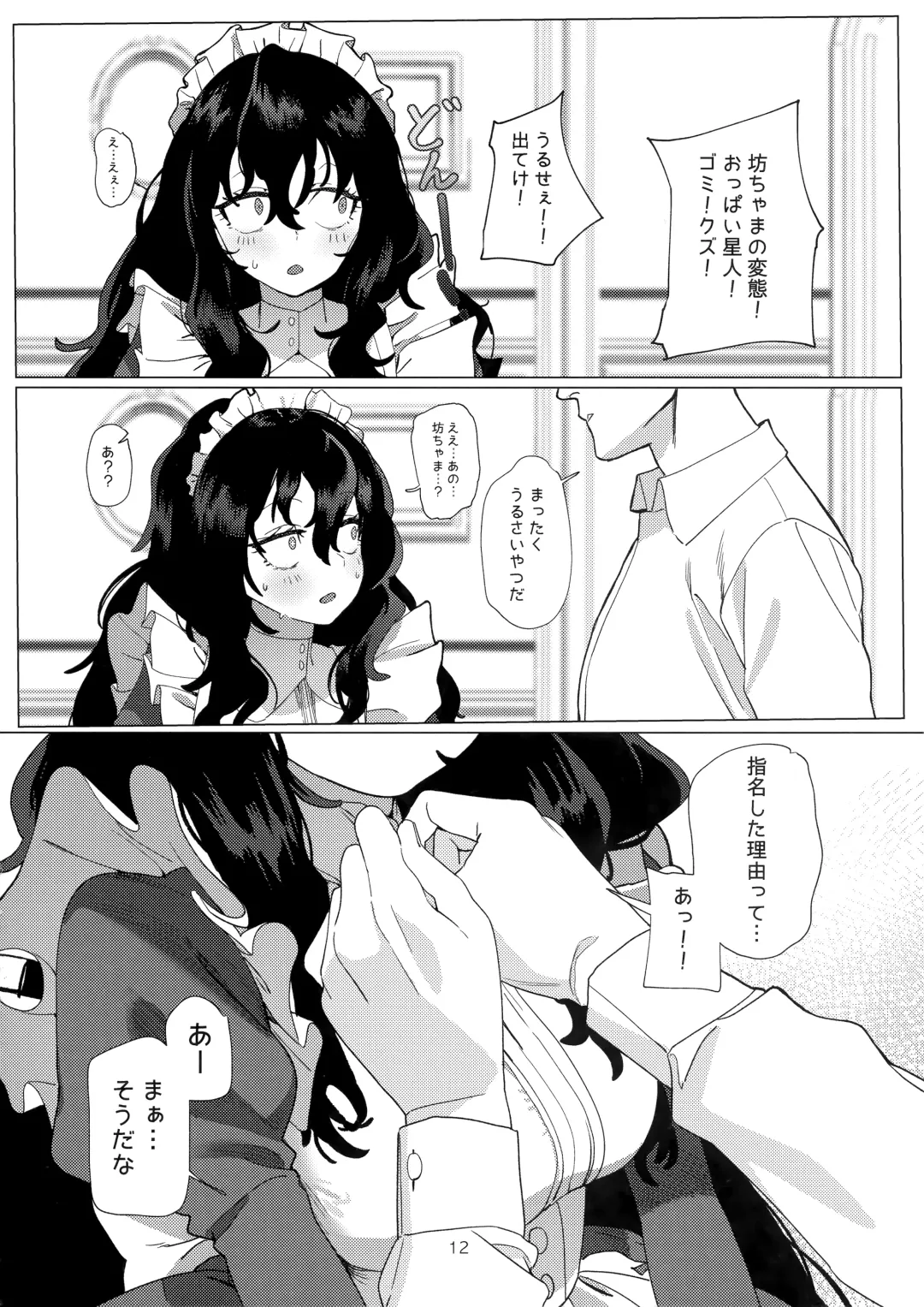 [Mammoth] Dame Maid wa Bochama no OnaPet Fhentai - Page 11