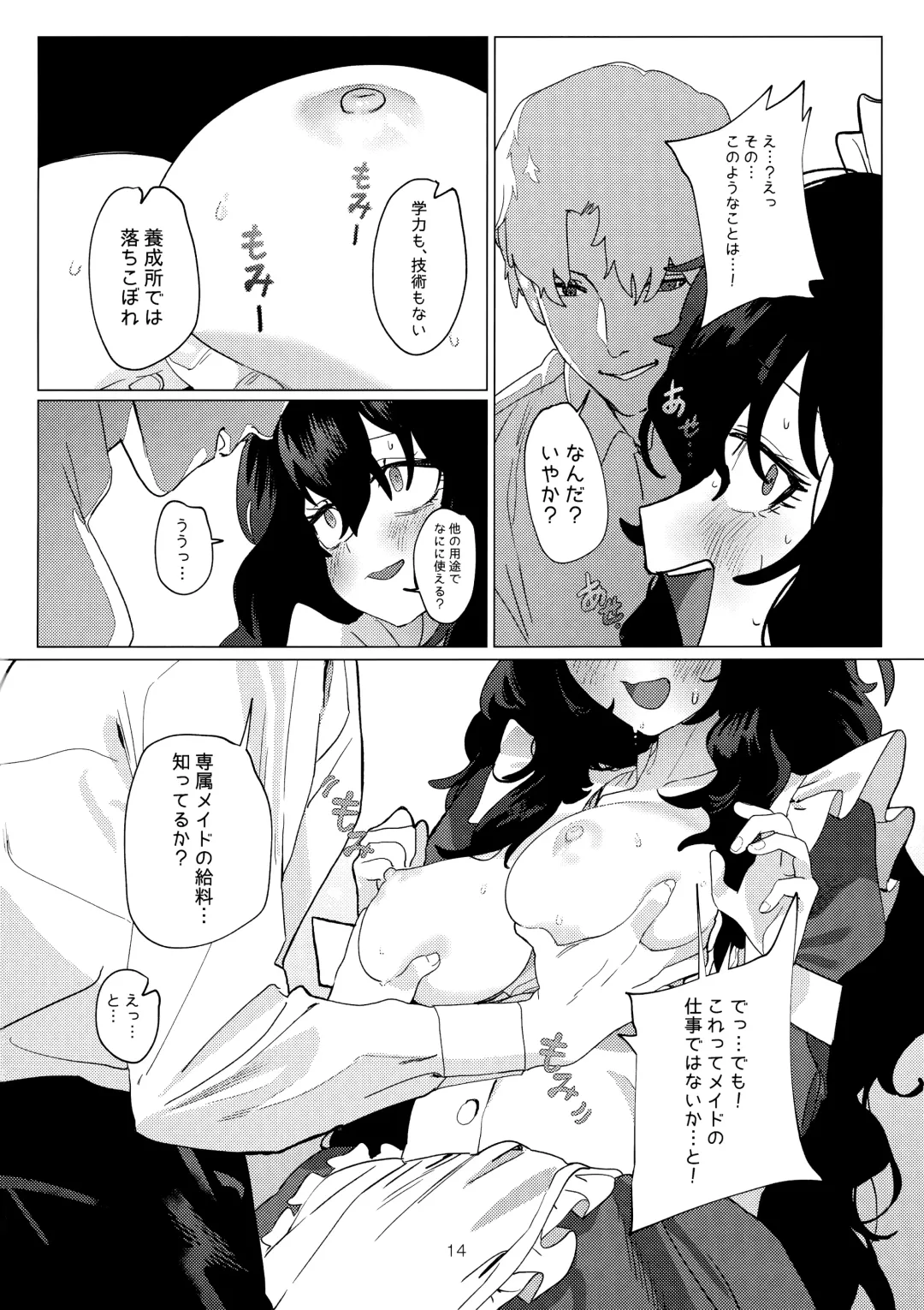 [Mammoth] Dame Maid wa Bochama no OnaPet Fhentai - Page 13