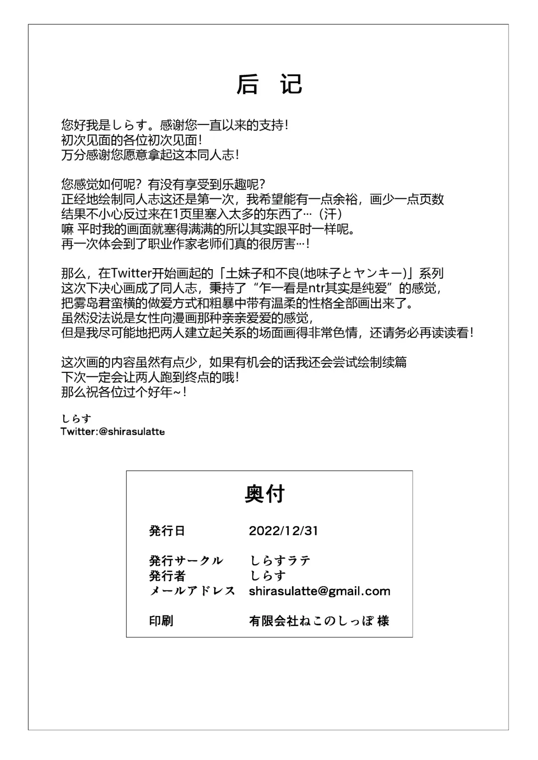 [Shirasu] Nekura de Jimi demo Ii desu ka? Fhentai - Page 19