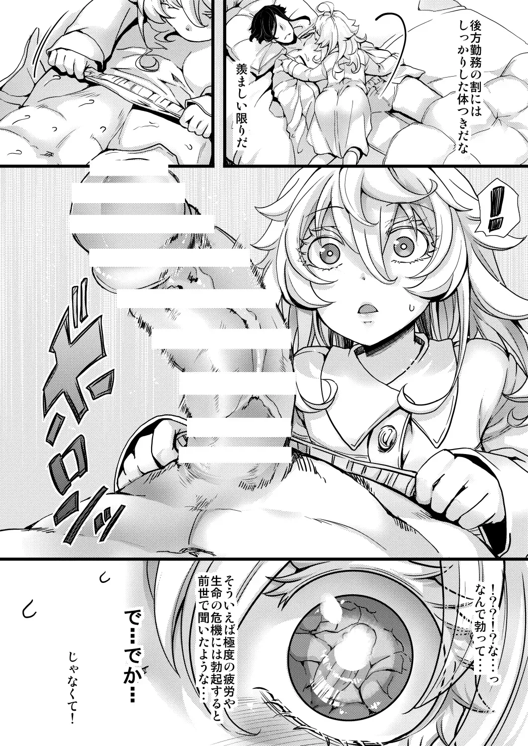 [Hal] Tanya-chan ga Gunrei de Kekkon suru Hanashi Fhentai - Page 26