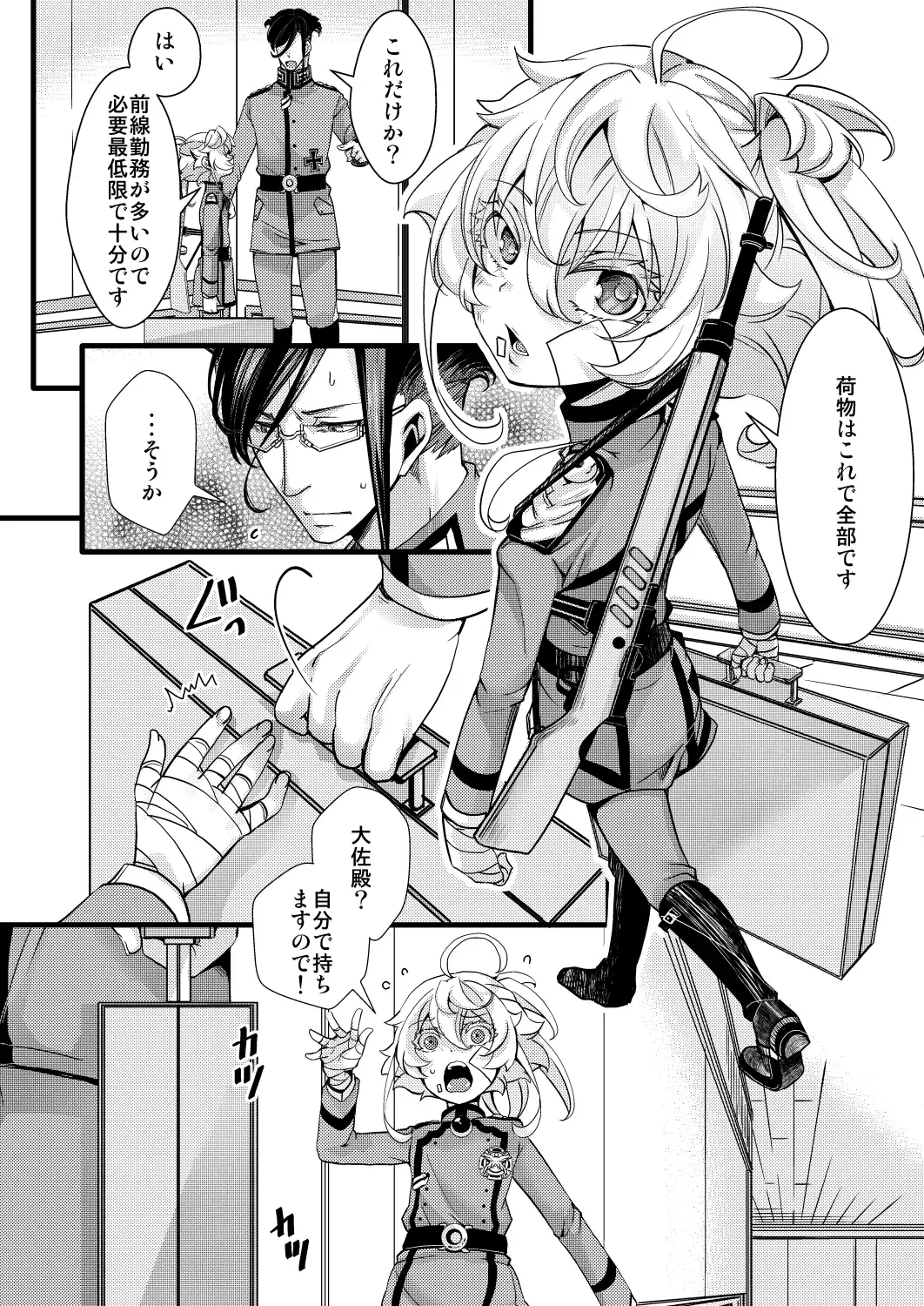[Hal] Tanya-chan ga Gunrei de Kekkon suru Hanashi Fhentai - Page 4