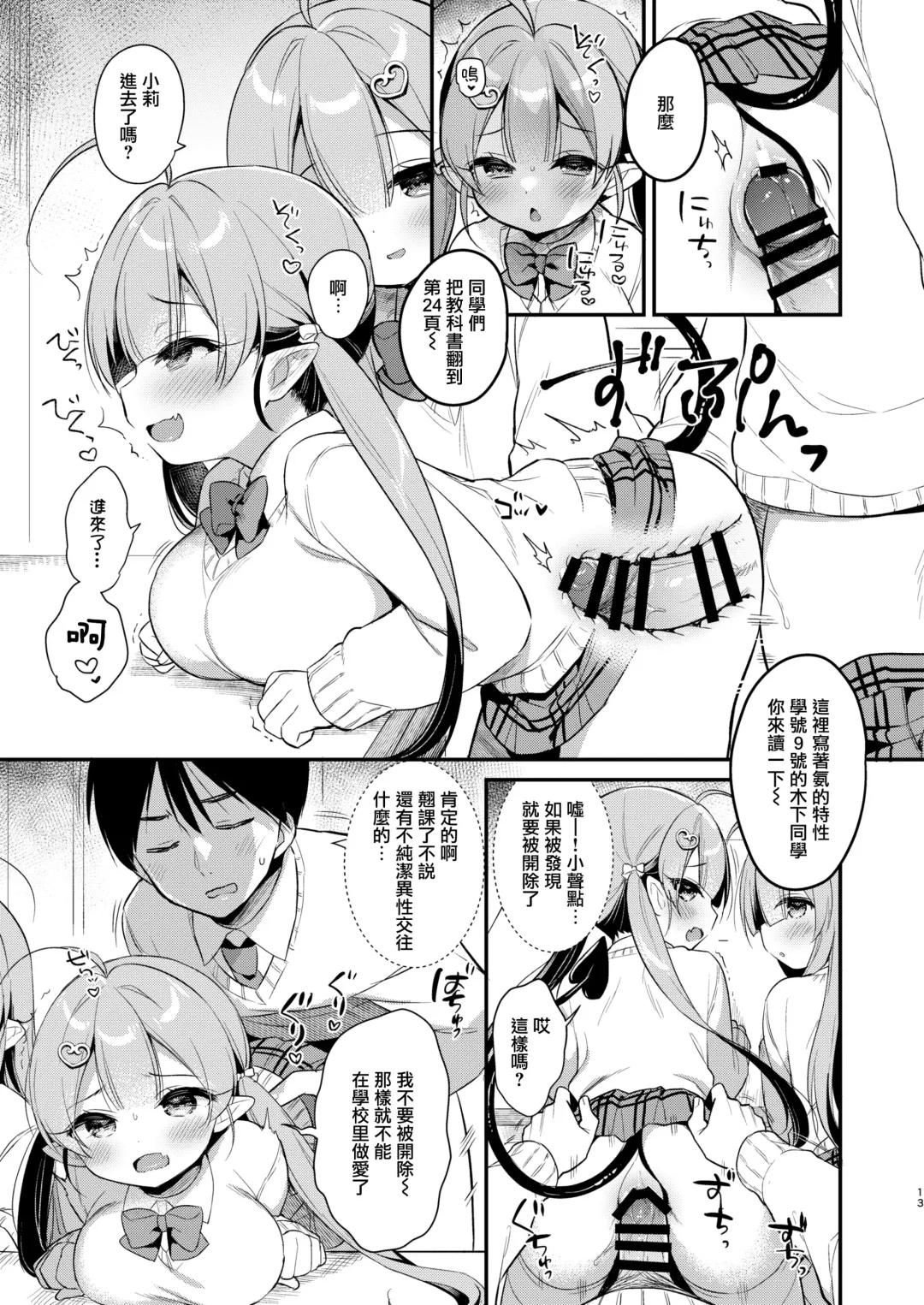 [Usashiro Mani] Totsugeki Futago Succubus-chan 3 Fhentai.net - Page 13