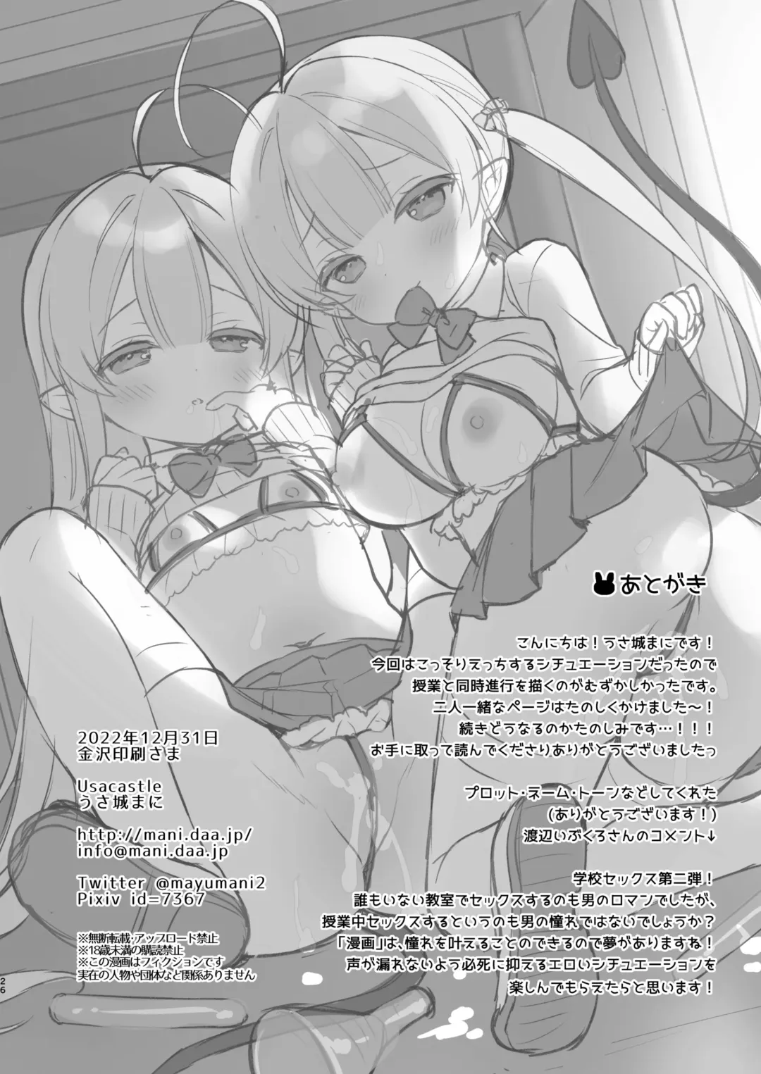 [Usashiro Mani] Totsugeki Futago Succubus-chan 3 Fhentai.net - Page 26