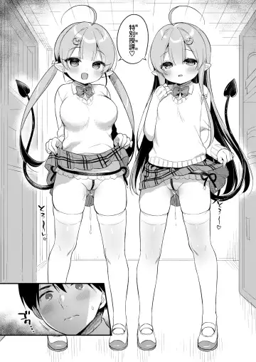 [Usashiro Mani] Totsugeki Futago Succubus-chan 3 Fhentai.net - Page 12