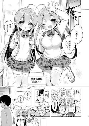 [Usashiro Mani] Totsugeki Futago Succubus-chan 3 Fhentai.net - Page 5