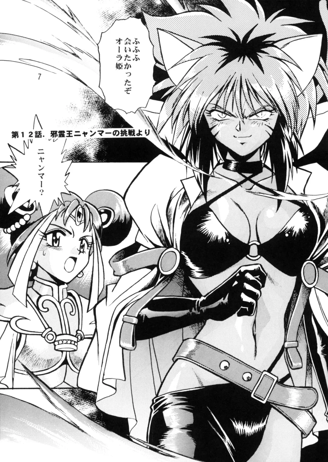 [Manabe Jouji] HELP ME Nyanmar-sama vol.2 Fhentai - Page 6