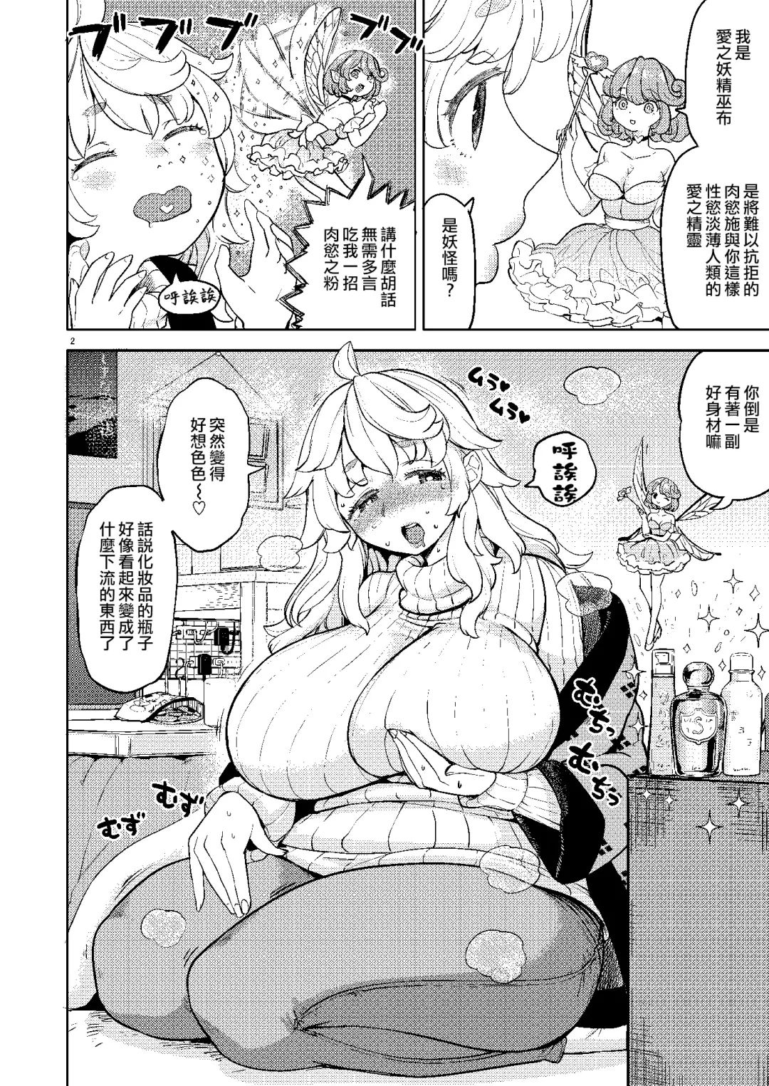 [Ayane] Ai no Yousei | 愛之妖精 Fhentai - Page 4