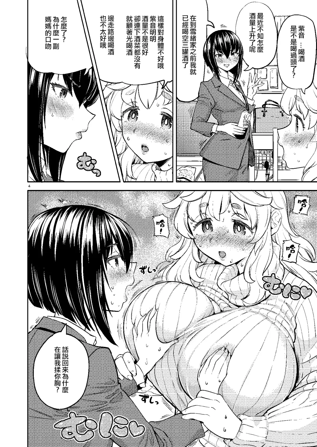 [Ayane] Ai no Yousei | 愛之妖精 Fhentai - Page 6