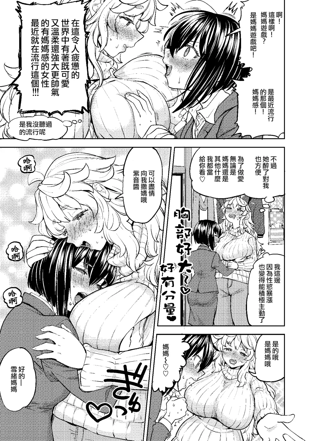 [Ayane] Ai no Yousei | 愛之妖精 Fhentai - Page 7