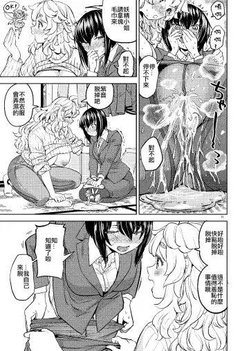 [Ayane] Ai no Yousei | 愛之妖精 Fhentai - Page 13