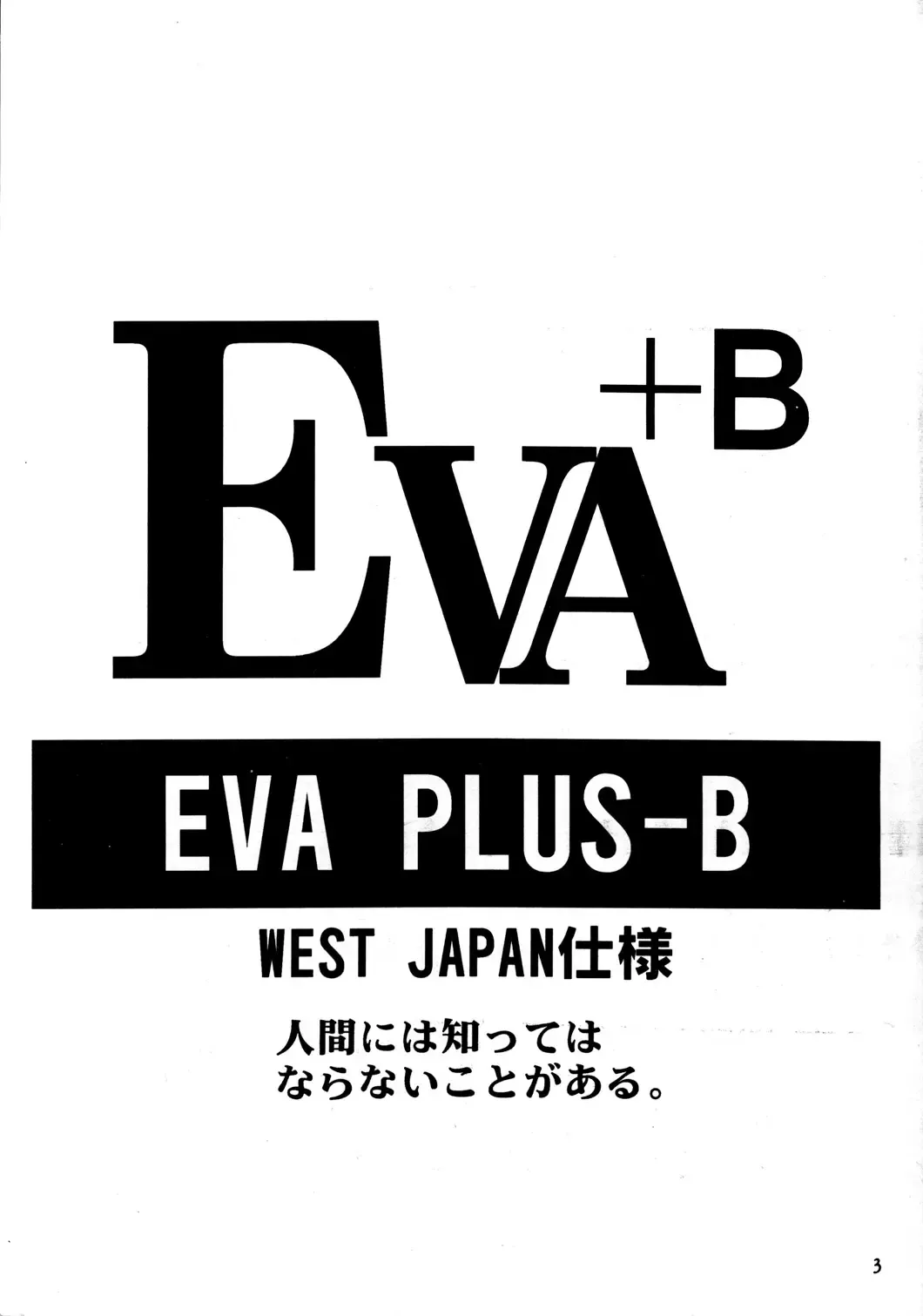 EVA PLUS B WEST JAPAN Shiyou Fhentai.net - Page 2