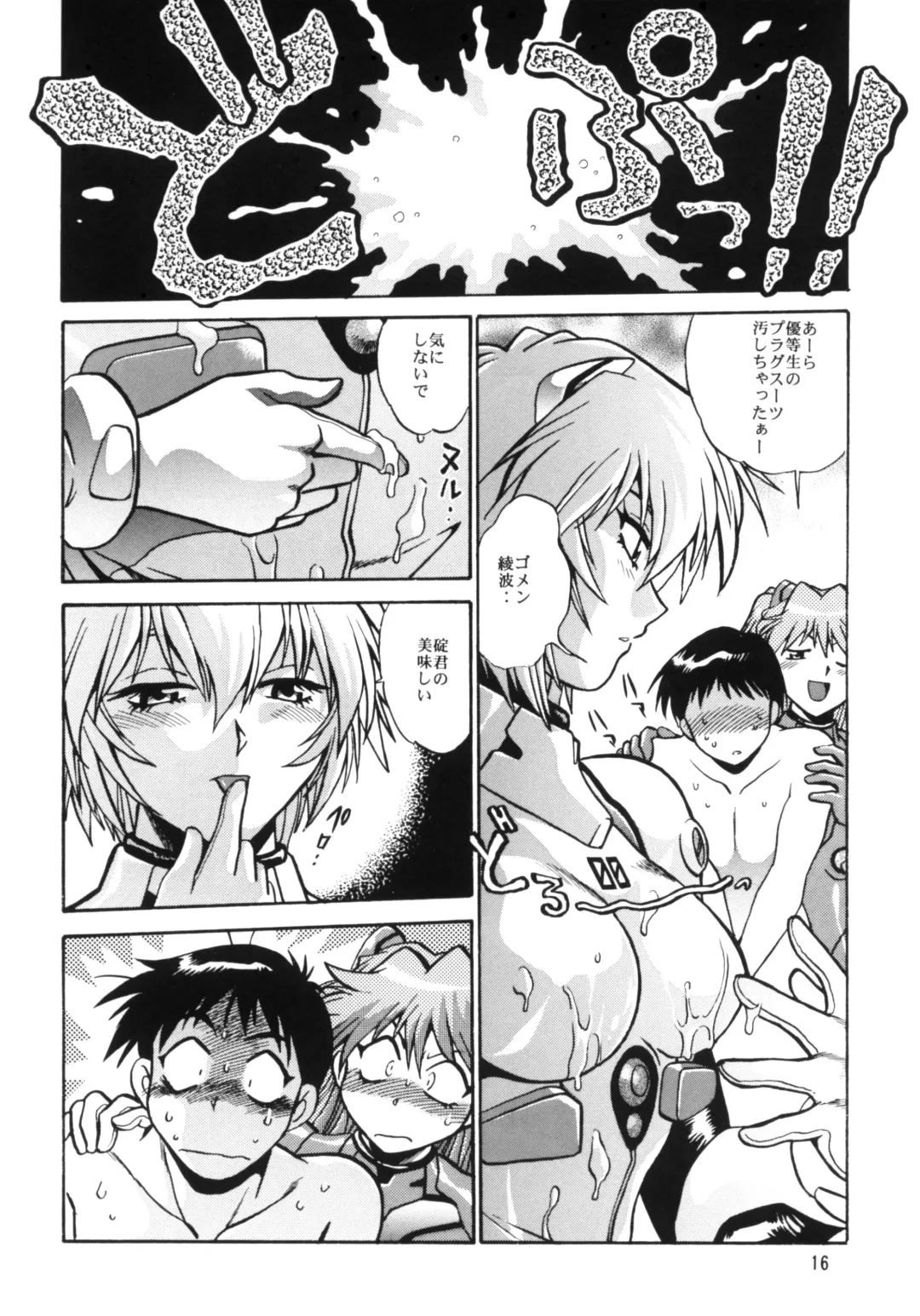[Manabe Jouji] Plug Suit Fetish vol.2 Fhentai - Page 15