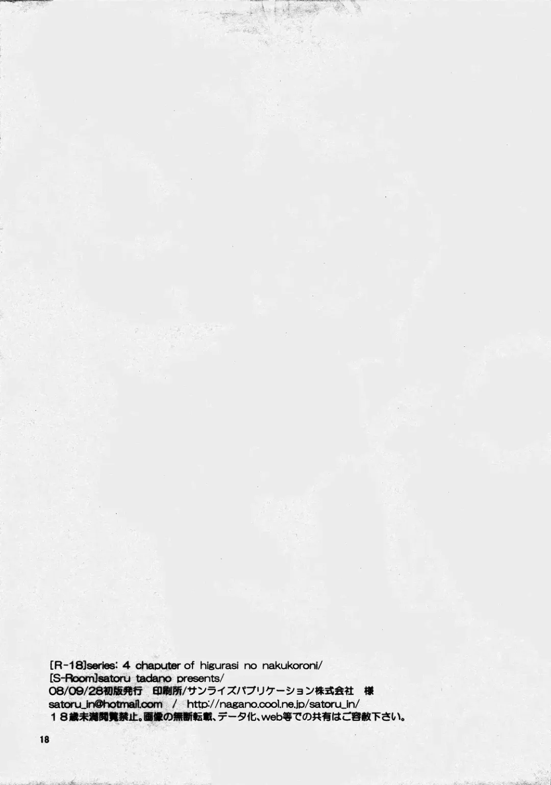 [Tadano Satoru] R-18 Series:4 Fhentai - Page 17