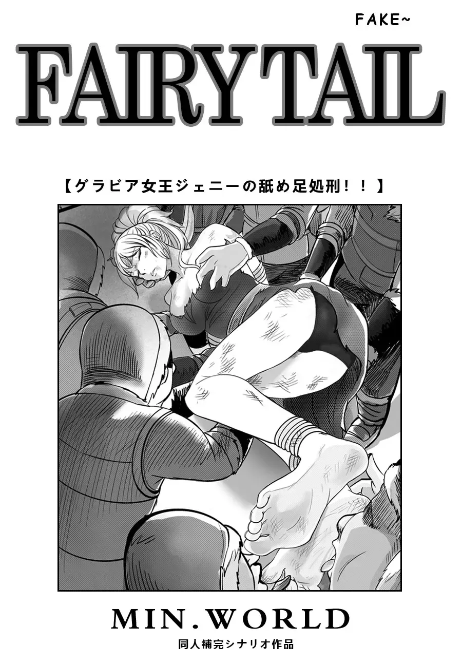 Read FairyTail Jenny chapter - Fhentai.net