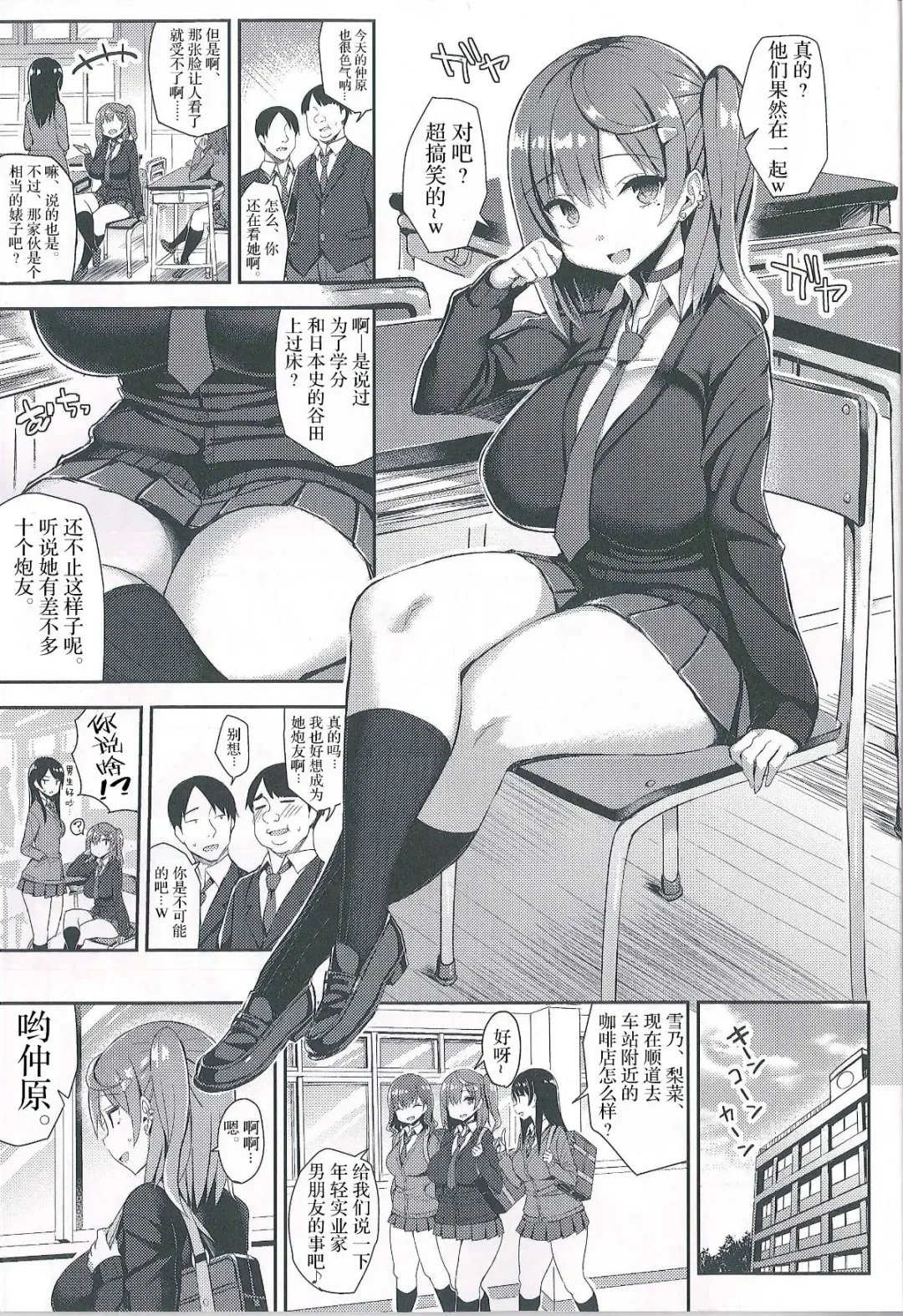 [Ichinomiya Yuu] Muchi Muchi Shojo Bitch o Mechakucha Choukyou Shitai Hon Fhentai.net - Page 2