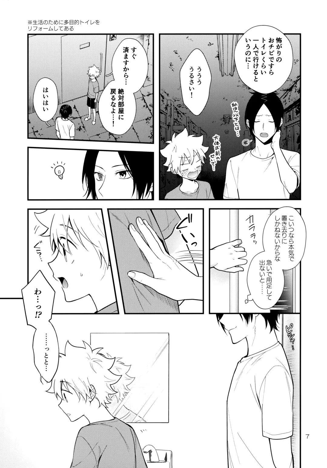 [Syaka-syaka-riki] Obake nante Kowakunai？ Fhentai - Page 6