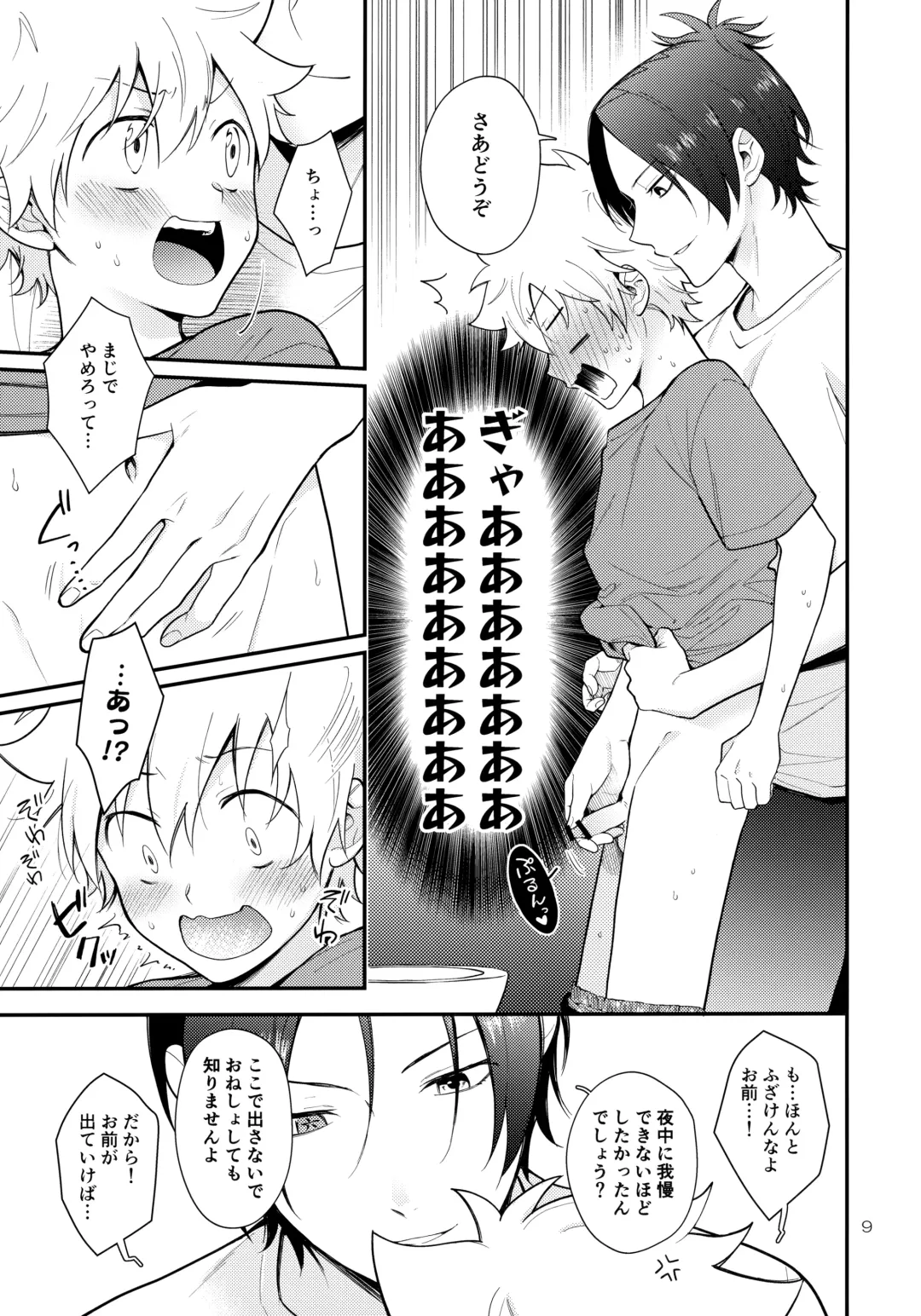[Syaka-syaka-riki] Obake nante Kowakunai？ Fhentai - Page 8
