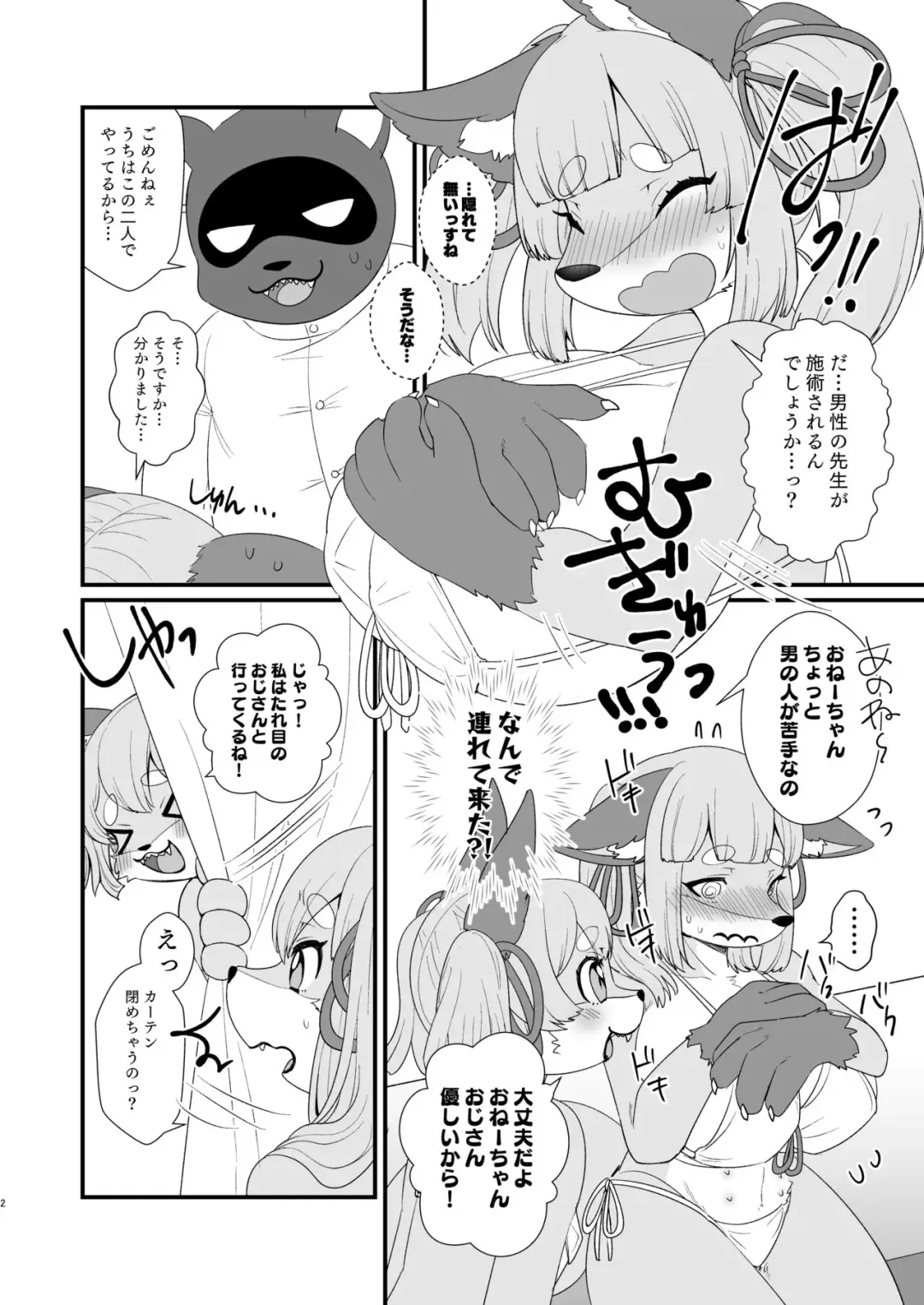 [Happamushi] Donkan Atama mo Karada wa Binkan!? 1-2 Fhentai - Page 10