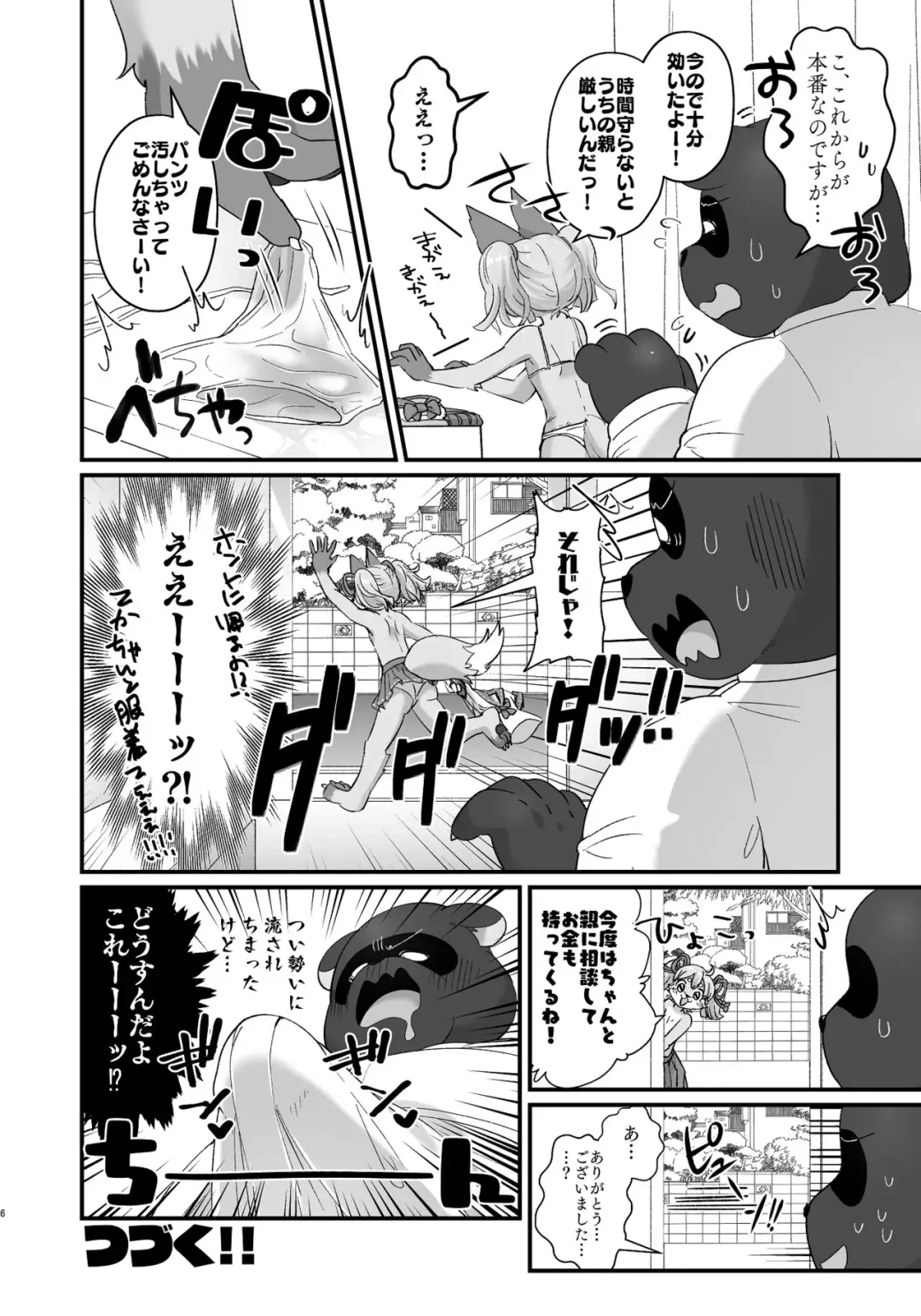[Happamushi] Donkan Atama mo Karada wa Binkan!? 1-2 Fhentai - Page 7