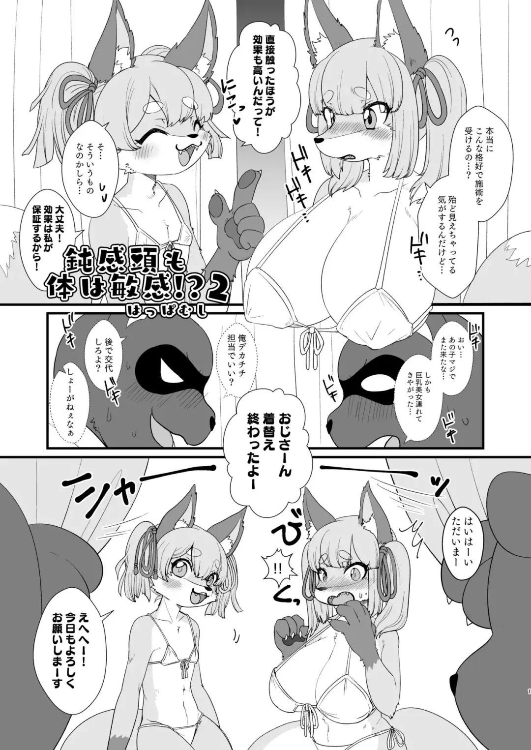 [Happamushi] Donkan Atama mo Karada wa Binkan!? 1-2 Fhentai - Page 9